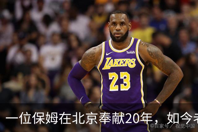 一位保姆在北京奉献20年，如今老板一家决心照顾她晚年