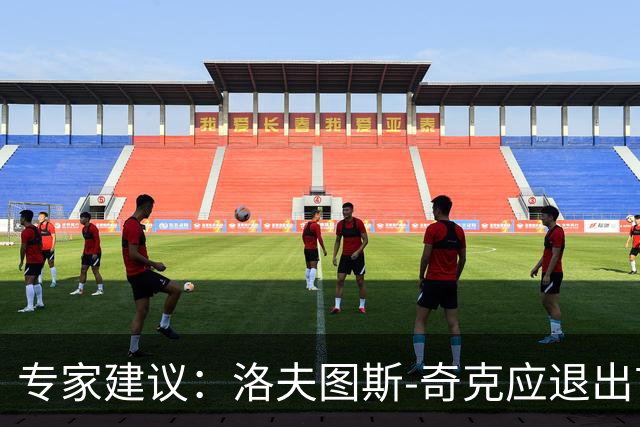 专家建议：洛夫图斯-奇克应退出首发，缺乏拼搏精神