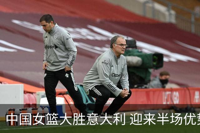 中国女篮大胜意大利 迎来半场优势