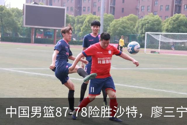 中国男篮87-78险胜沙特，廖三宁和余嘉豪表现出色