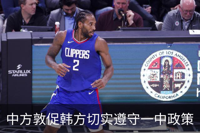 中方敦促韩方切实遵守一中政策