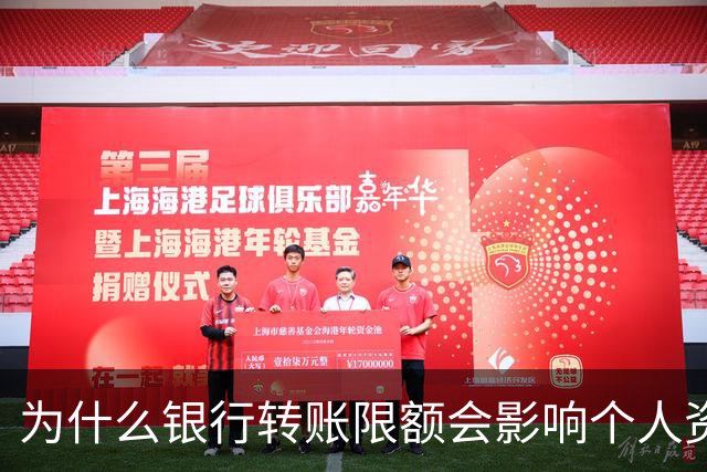 为什么银行转账限额会影响个人资金而不影响骗子？