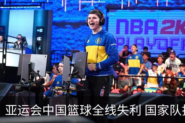 亚运会中国篮球全线失利 国家队投入近两千万备战