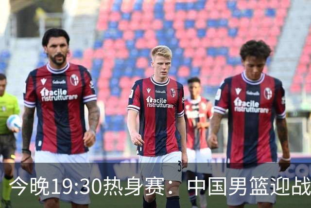 今晚19:30热身赛：中国男篮迎战乌拉圭，回顾唯一交锋