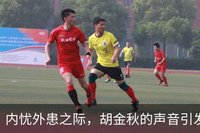 内忧外患之际，胡金秋的声音引发深思