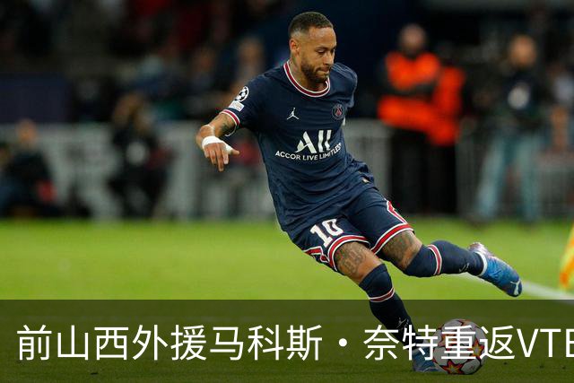 前山西外援马科斯·奈特重返VTB联赛