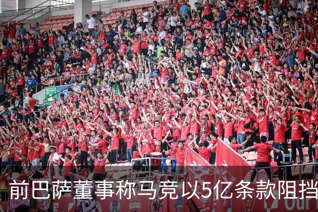 前巴萨董事称马竞以5亿条款阻挡阿尔瓦雷斯不当