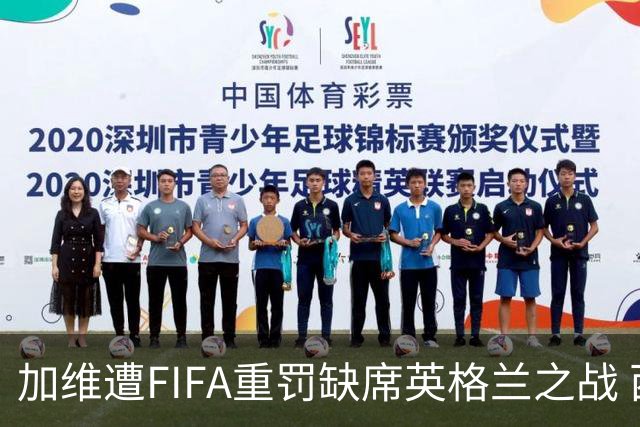 加维遭FIFA重罚缺席英格兰之战 西班牙队申诉未果