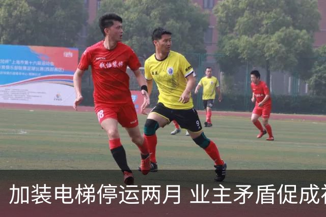 加装电梯停运两月 业主矛盾促成初步和解