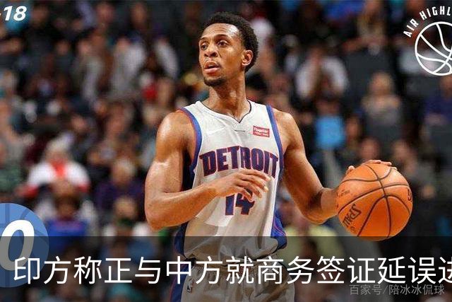 印方称正与中方就商务签证延误进行磋商