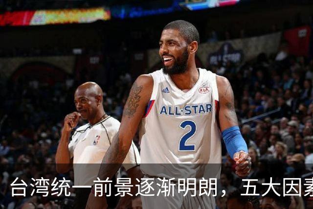 台湾统一前景逐渐明朗，五大因素暗示时间紧迫