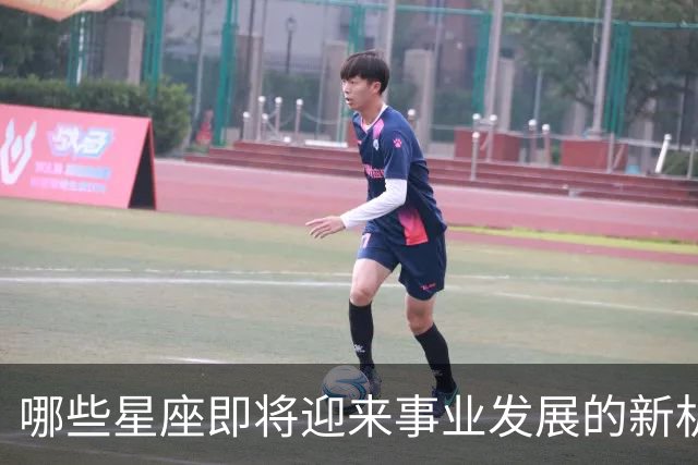 哪些星座即将迎来事业发展的新机遇？