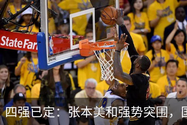 四强已定：张本美和强势突围，国乒仅余王艺迪一人守下半区