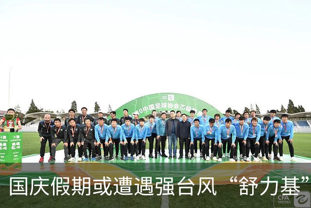 国庆假期或遭遇强台风“舒力基”，浙江防范任务重