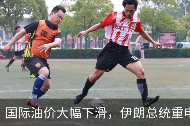 国际油价大幅下滑，伊朗总统重申不寻求核武器