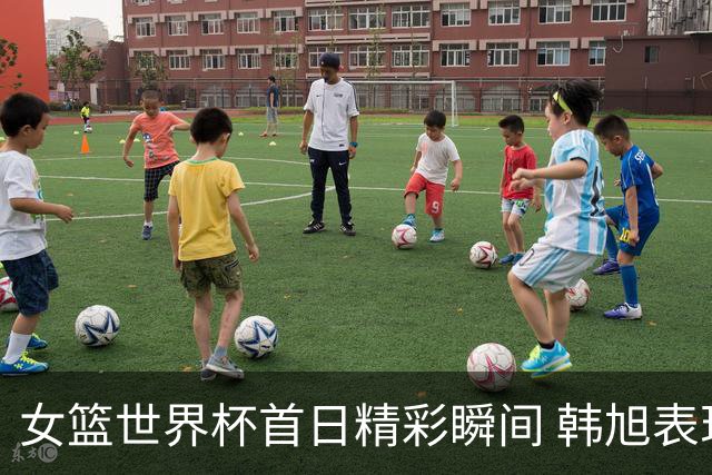 女篮世界杯首日精彩瞬间 韩旭表现抢眼