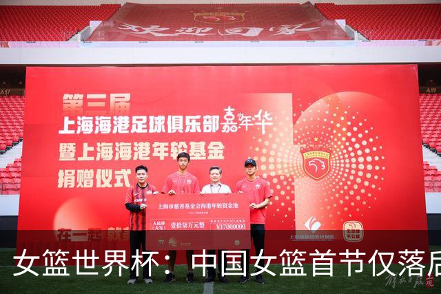 女篮世界杯：中国女篮首节仅落后法国5分 韩旭贡献8分