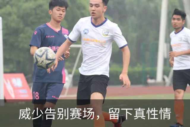 威少告别赛场，留下真性情