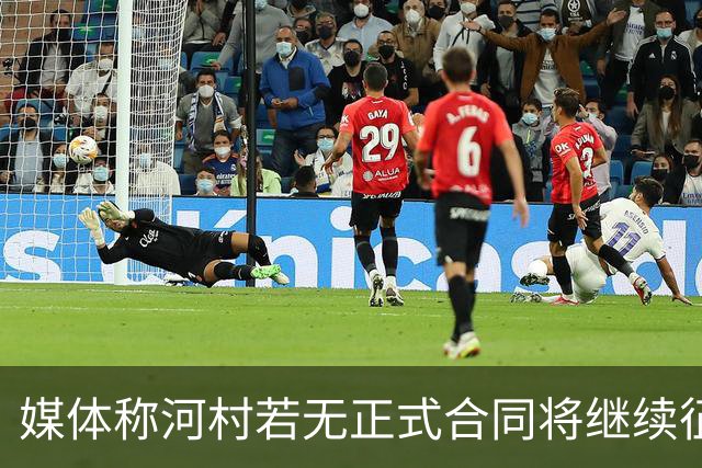 媒体称河村若无正式合同将继续征战G联赛
