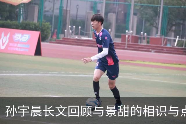 孙宇晨长文回顾与景甜的相识与点滴