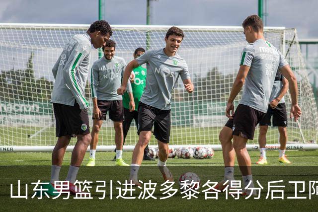 山东男篮引进波多黎各得分后卫阿方索·普卢默