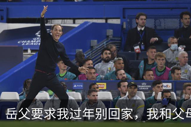 岳父要求我过年别回家，我和父母选择出国度假
