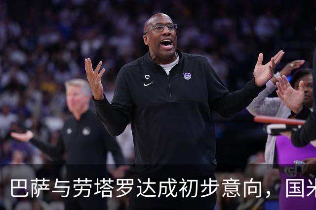 巴萨与劳塔罗达成初步意向，国米态度强硬