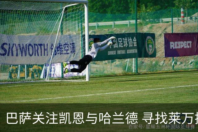 巴萨关注凯恩与哈兰德 寻找莱万接班人