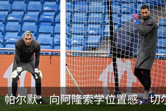 帕尔默：向阿隆索学位置感，切尔西全队已反思