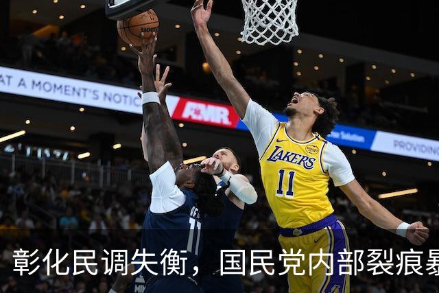 彰化民调失衡，国民党内部裂痕暴露