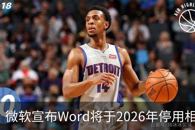 微软宣布Word将于2026年停用相似度检查工具