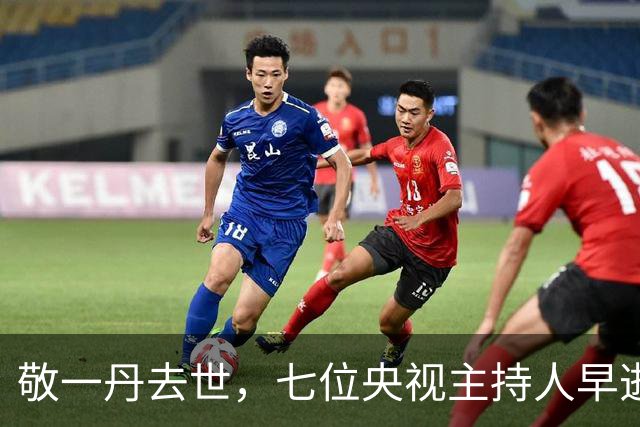 敬一丹去世，七位央视主持人早逝引人思考