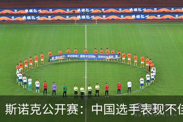 斯诺克公开赛：中国选手表现不佳，仅吕昊天晋级8强，赵心童关键战役将至