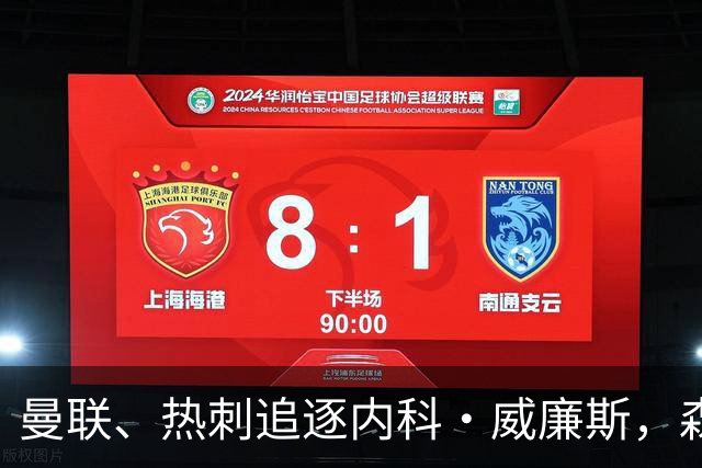 曼联、热刺追逐内科·威廉斯，森林不愿放人