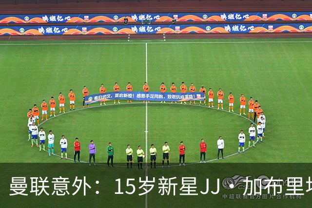 曼联意外：15岁新星JJ·加布里埃尔申请转会