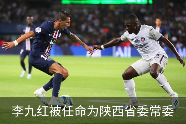 李九红被任命为陕西省委常委