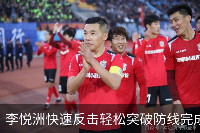 李悦洲快速反击轻松突破防线完成上篮得分