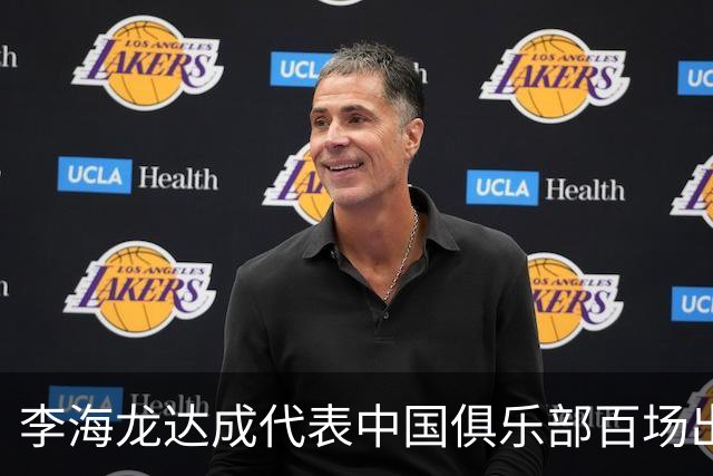 李海龙达成代表中国俱乐部百场出场