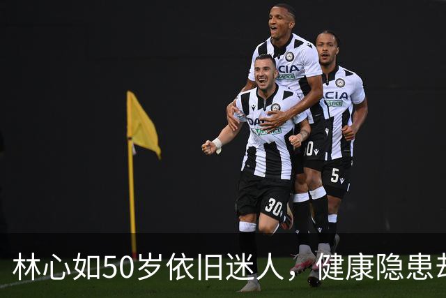 林心如50岁依旧迷人，健康隐患却让人担忧