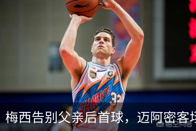 梅西告别父亲后首球，迈阿密客场2-2战平费城