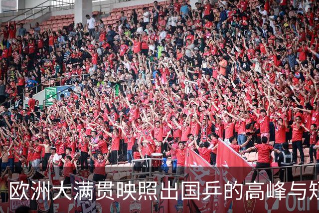 欧洲大满贯映照出国乒的高峰与短板
