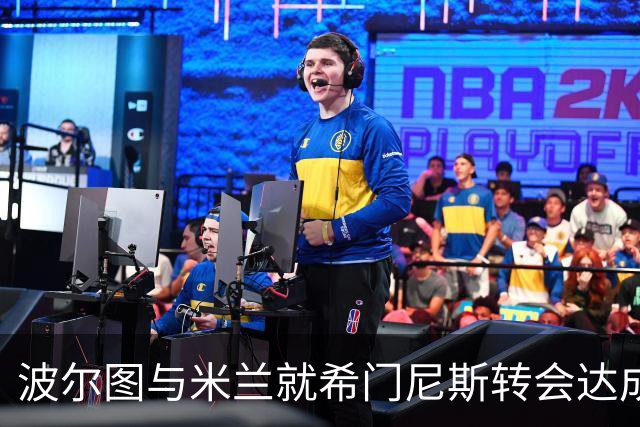 波尔图与米兰就希门尼斯转会达成原则协议
