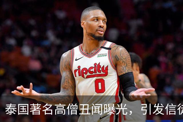 泰国著名高僧丑闻曝光，引发信徒信仰危机