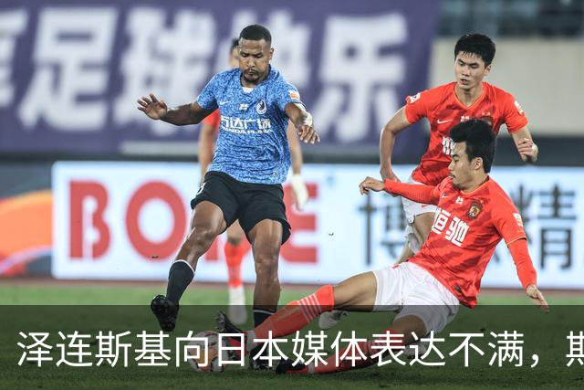 泽连斯基向日本媒体表达不满，期待美方协助应对冬季挑战