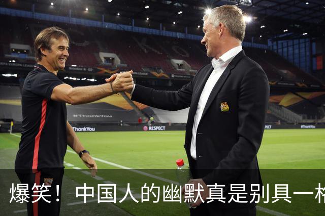 爆笑！中国人的幽默真是别具一格：一遇难事，各方调侃！
