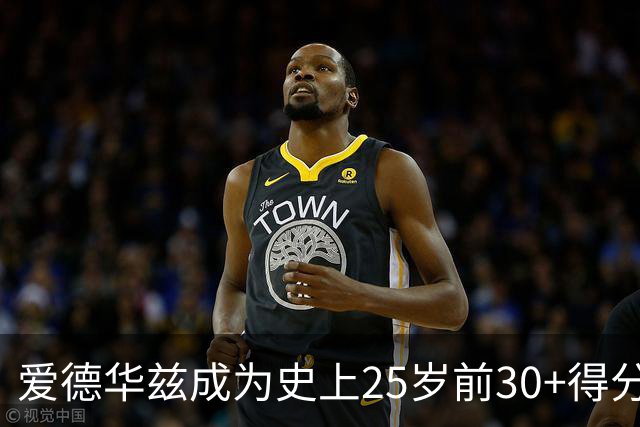 爱德华兹成为史上25岁前30+得分与低罚球次数最多的球员
