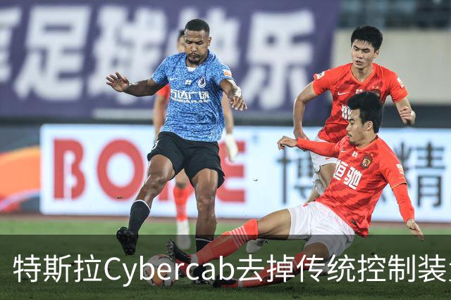 特斯拉Cybercab去掉传统控制装置的成本考量