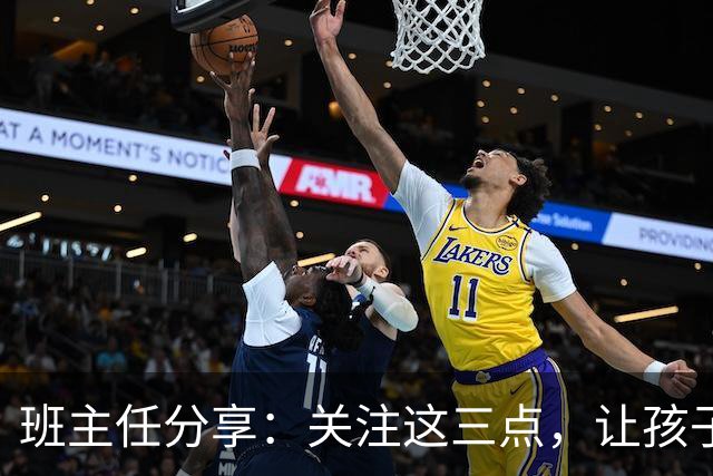 班主任分享：关注这三点，让孩子脱颖而出！