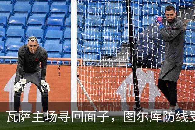 瓦萨主场寻回面子，图尔库防线受挑战