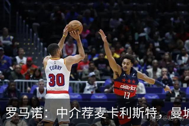 罗马诺：中介荐麦卡利斯特，曼城仍把恩佐放首位